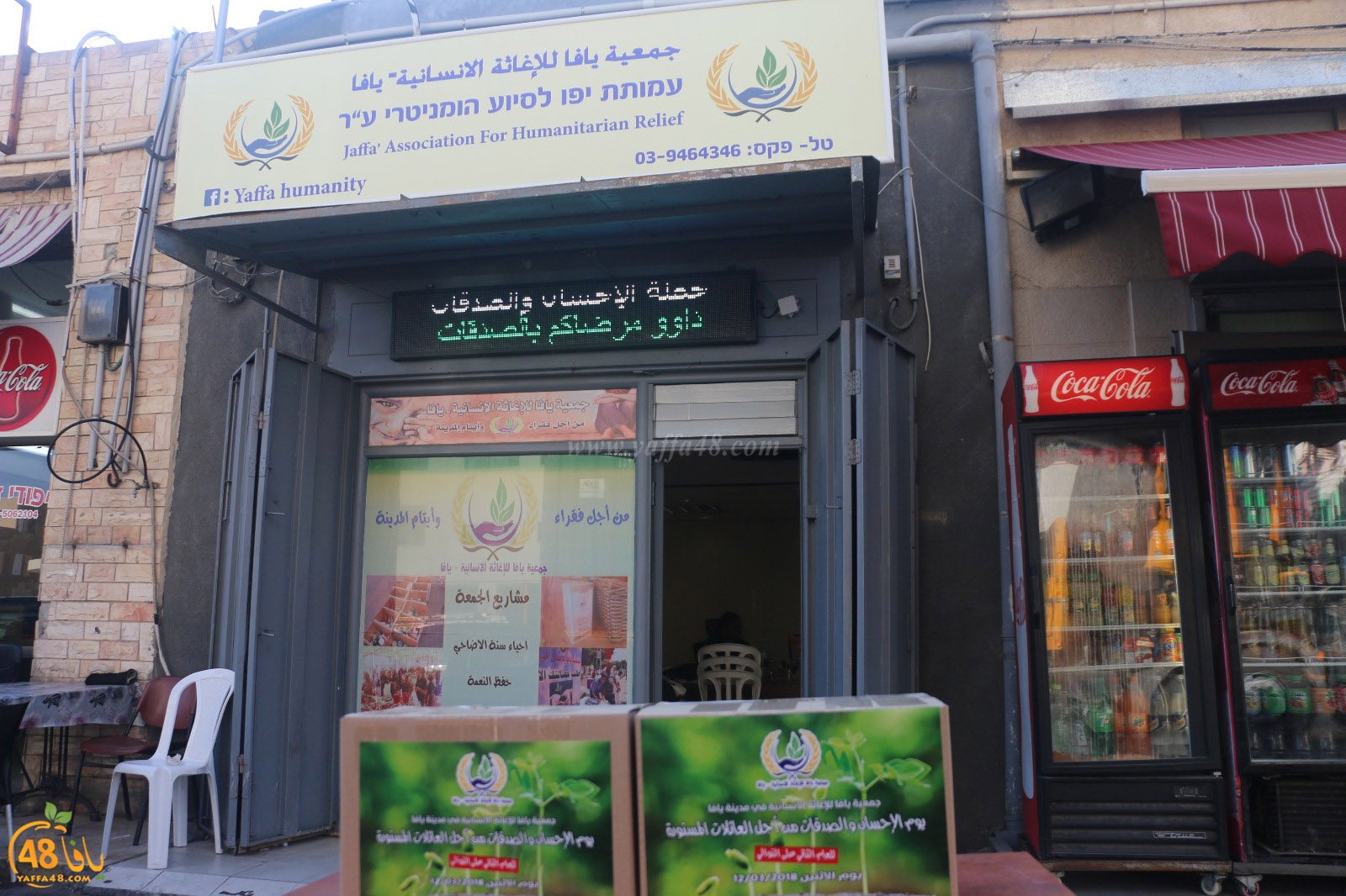 jam3iyais7sansadaqat (1).jpg